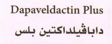 داباظيلداكتني بلس- Dapaveldactin Plus