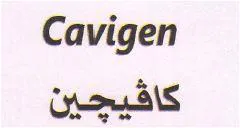 كاظيضني - Cavigen