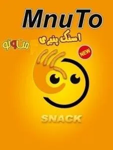 من و تؤ Mnu To
