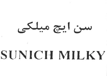 سن ايج ميلكىSUNICH MILKY