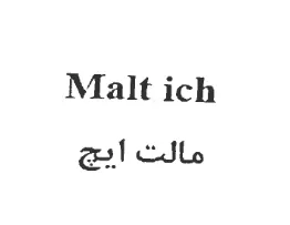 مالت ايجMalt ich