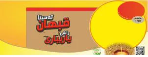 تةحينا قبهان ياريبارى