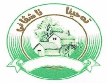تةحينا ئاشظانى