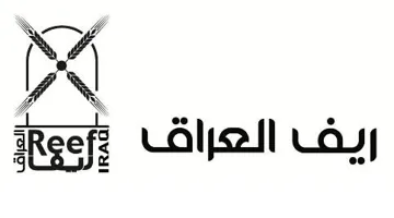 ریف العراق- Reef IRAQ