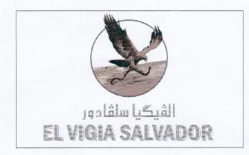 ا لظيطيا سلڤادورEL VIGIA SALVADOR