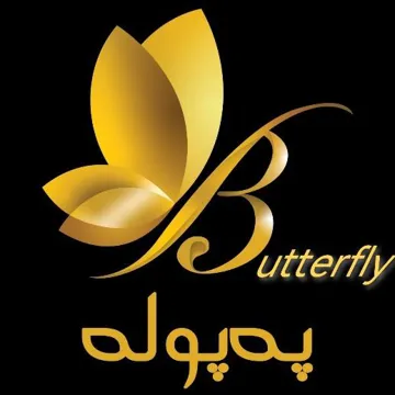ثةثولة Btterfiy