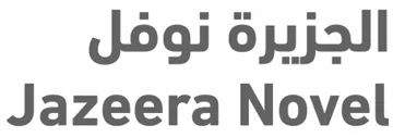 الجزیرة نوفل تشارم- Jazeera Novel Charm