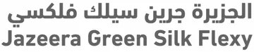 الجزیرة رج ین سيلك فلكسيJazeera Green Sillk flexy
