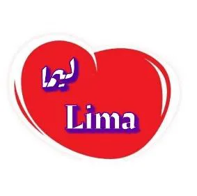 LIMA ليما