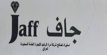 جاف- ff aj