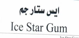 ايس ستار جمIce Star Gum