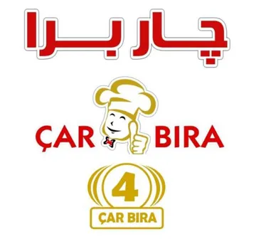 اض ربرا CAR BIRA مع الشكلCAR BIRA