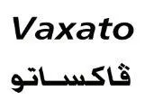 ظاكساتو vaxato