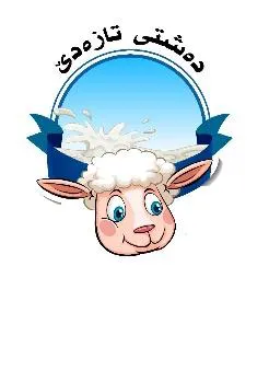 (ددشتى تازه دى) . 4 * يؤلين/ صنف:- (51-ن). 4