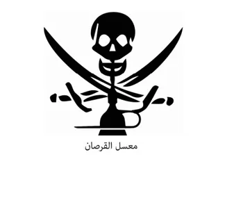 (معسل القرصان) . ot ¢ يؤلين/ صنف؛- (55أ). ¢ ريكهوت و زماردى يبُشكدش كردنى داواكارى / تاريخ ورقم تقديم الطلب:- .)3172/8/15()11517( WNNNNRNRNRNRNNRNNNNNNNNNNNNND