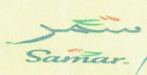 سمرsamar trademark logo