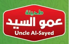 طحينة عمو السيدuncle -AL-sayed trademark logo