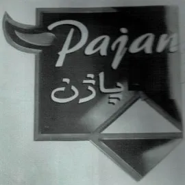 پاژن Pajan trademark logo
