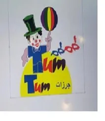 طم طم جرزاتTum Tum trademark logo