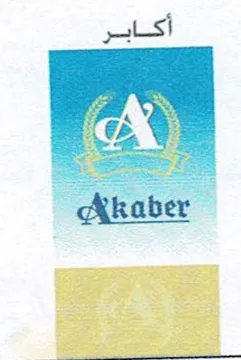 أكابرAkaber trademark logo