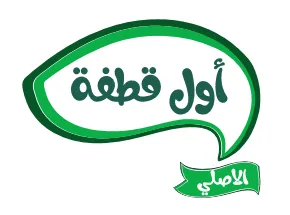 أول قطفة االصلي trademark logo