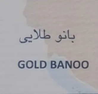 بانو طالييGOLD BANOO trademark logo