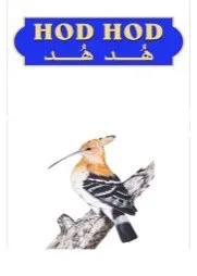 هد هدHOD HOD trademark logo