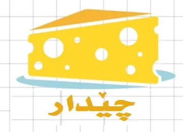 چێدار trademark logo