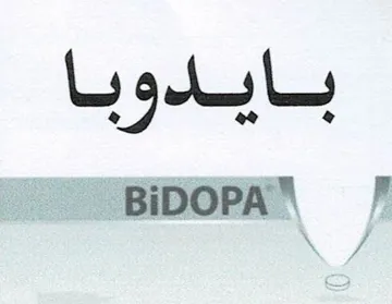 بایدوباBiDOPA trademark logo