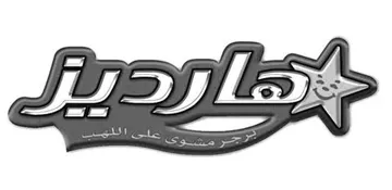 هارد یز trademark logo