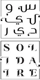 ( سوليدير– SOLIDAIRE ) .مع الشكل trademark logo