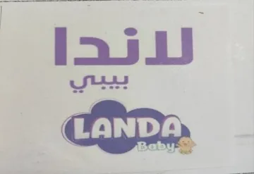 الندا بيب ي LANDA Baby trademark logo