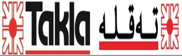 ت ەقلەTakla trademark logo