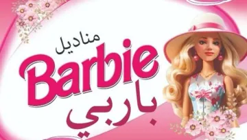 باربي Barbie trademark logo