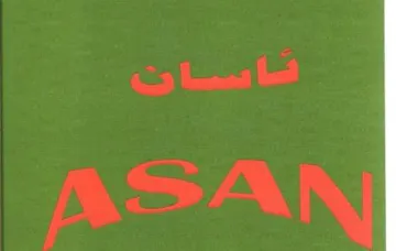 ئاسانASAN trademark logo