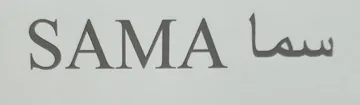 سماSAMA trademark logo