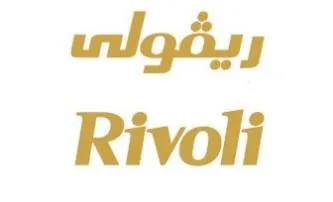 (یڤ ر ی ول - Rivoli ) . مع الشکل trademark logo