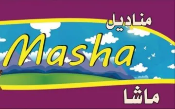 مناديل ماشا Masha trademark logo