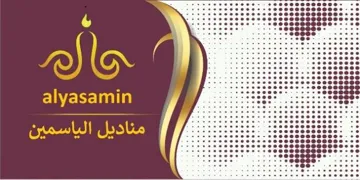 مناديل الياسمين alyasamin trademark logo
