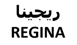 ريجيناREGINA trademark logo
