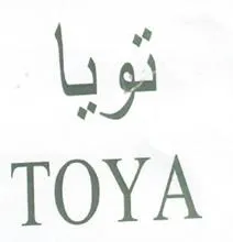 توياTOYA trademark logo