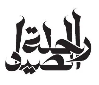 رحلة الصياد trademark logo