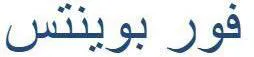 فور بوينتس trademark logo