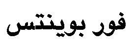 فور بوينتس trademark logo