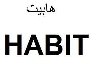 هابيت / HABIT trademark logo