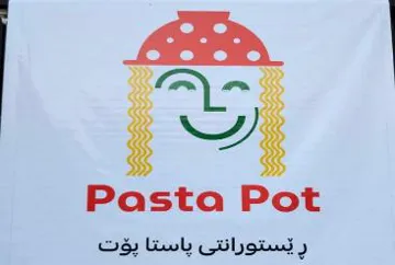 Pasta Pot مع الشكل) trademark logo