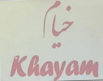 khayam خيام