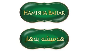 HAMISHA BAHAR هەمیشە بەهار