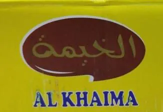 الخيمة AL KHAIMA
