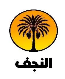 النجف trademark logo
